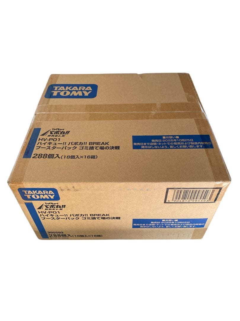ハイキュー!! バボカ!! BREAK ゴミ捨て場の決戦 (未開封カートン) ハイキュー!! バボカ!! BREAK ブースターパック ゴミ捨て場の決戦 新品
