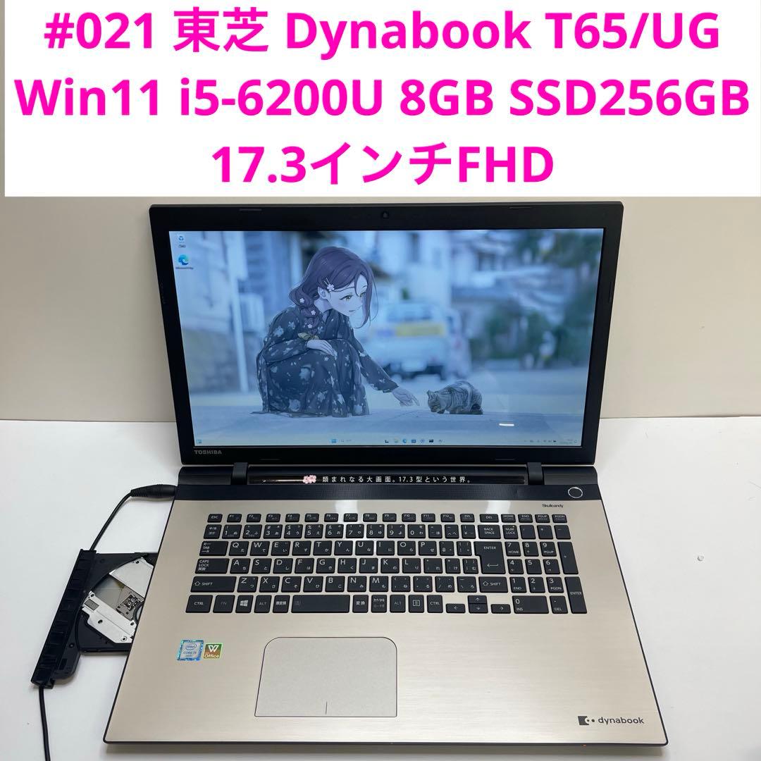 東芝 Dynabook T65/UG i5-6200U 8GB office