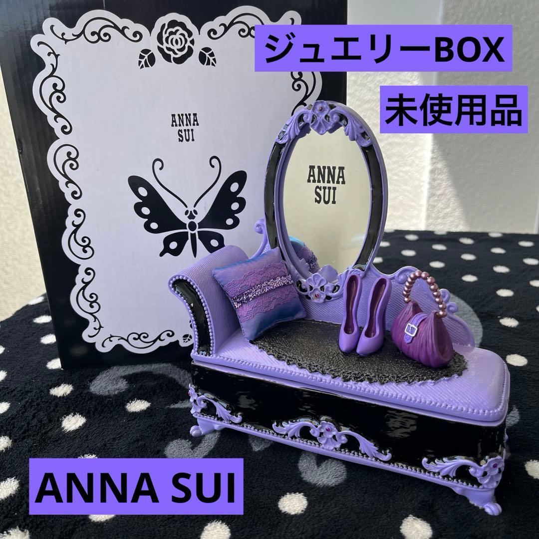 ANNA SUI アナスイ ジュエリーボックス ② 限定 未使用品
