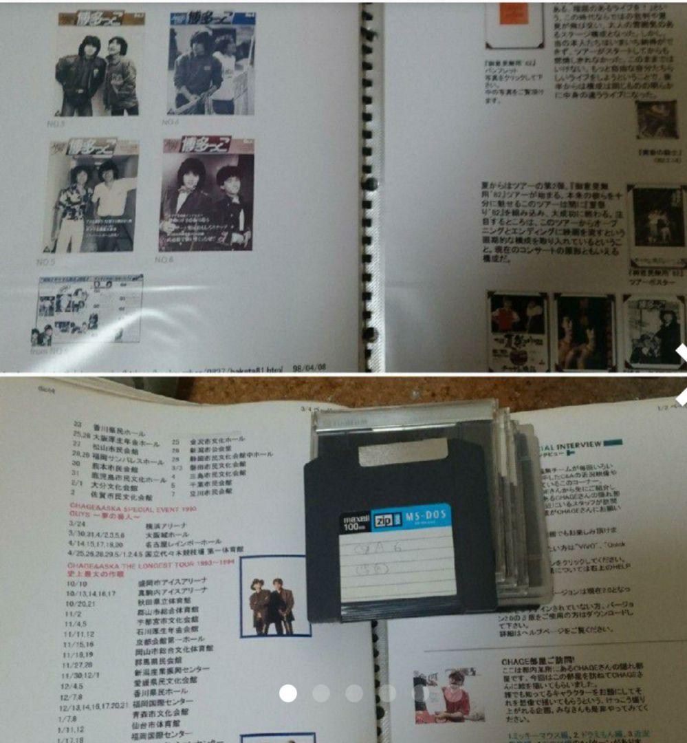 CHAGE＆ASKA パンフレット60冊 パソコン会報 チャゲアス オマケ付 CHAGE and ASKA ファンクラブ会報 TUG OF C&A 創刊号〜20冊揃い | 音楽