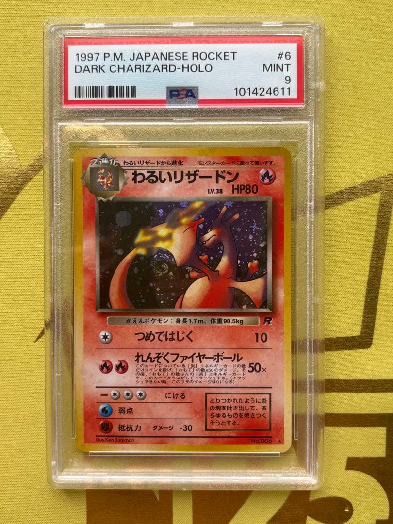 渦巻きホロ】ポケモンカード わるいリザードン 旧裏