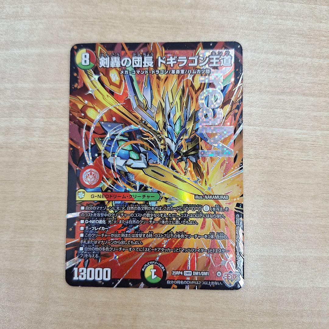 デュエル・マスターズ 剣轟の団長ドギラゴン王道 DMR ドリーム キング