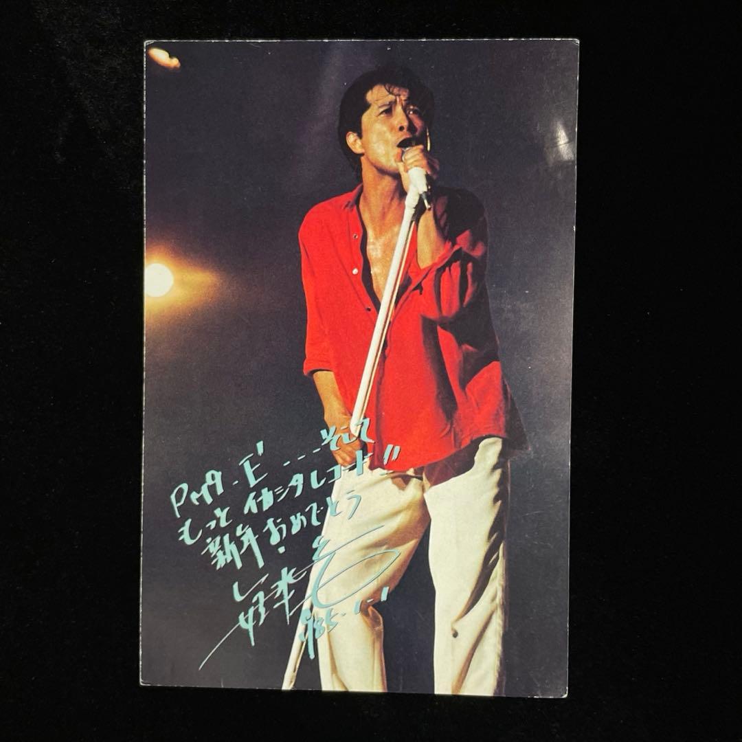 矢沢永吉 ☆ 当時物 年賀状 2枚セット・オマケ付き - メルカリ