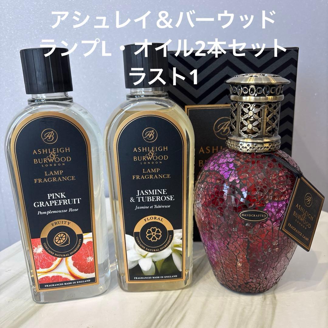 アシュレイ＆バーウッド　アンティークローズL・オイル2本セット　ラスト