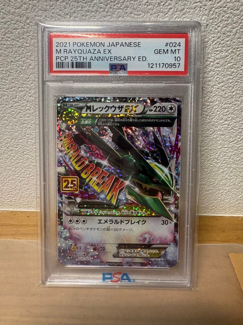 PSA10】MレックウザEX 25thプロモカードパック - メルカリ