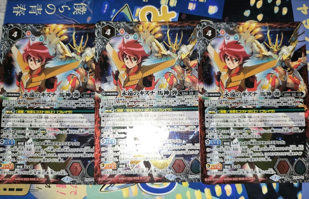 永遠のキズナ 馬神弾　3枚　プレバン版 永遠のキズナ 馬神 弾(PX20-01) | X/SECRET | ドラゴンスター | バトル