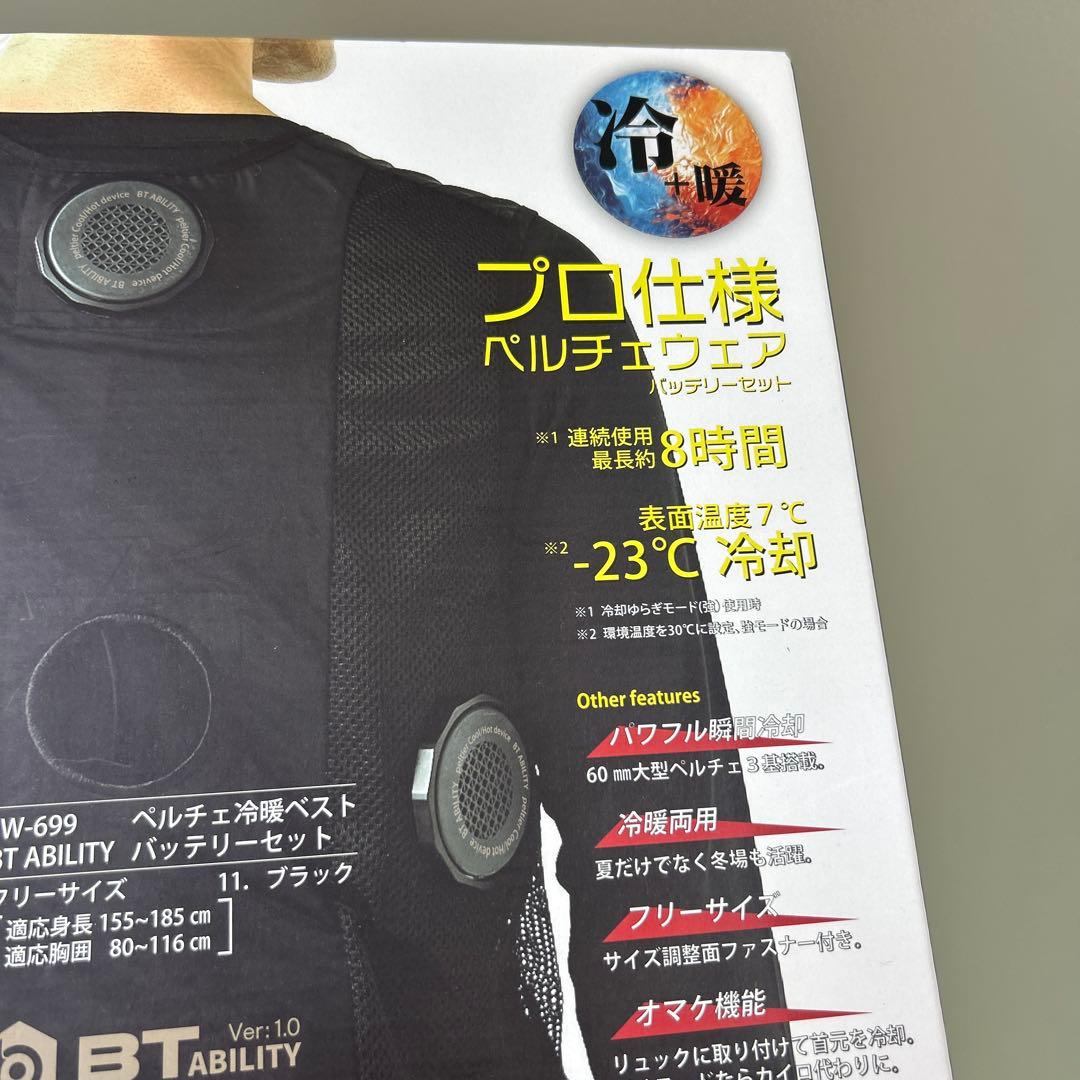 【速攻配送】【最終値下げ】ペルチェ冷暖ベスト バッテリーセット JW-699