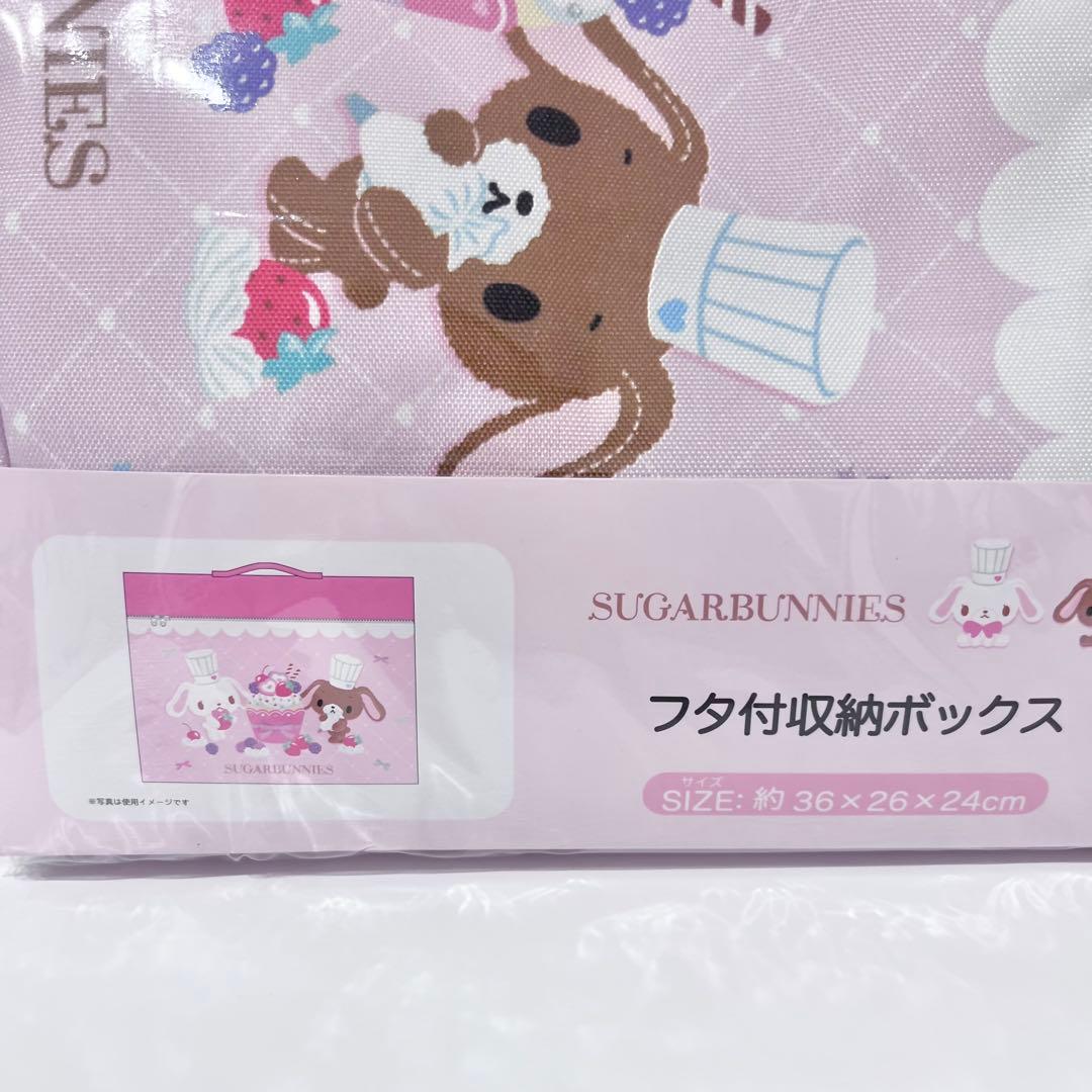 ♡新品♡シュガーバニーズ 4点 しろうさ くろうさ サンリオ 平成 収納