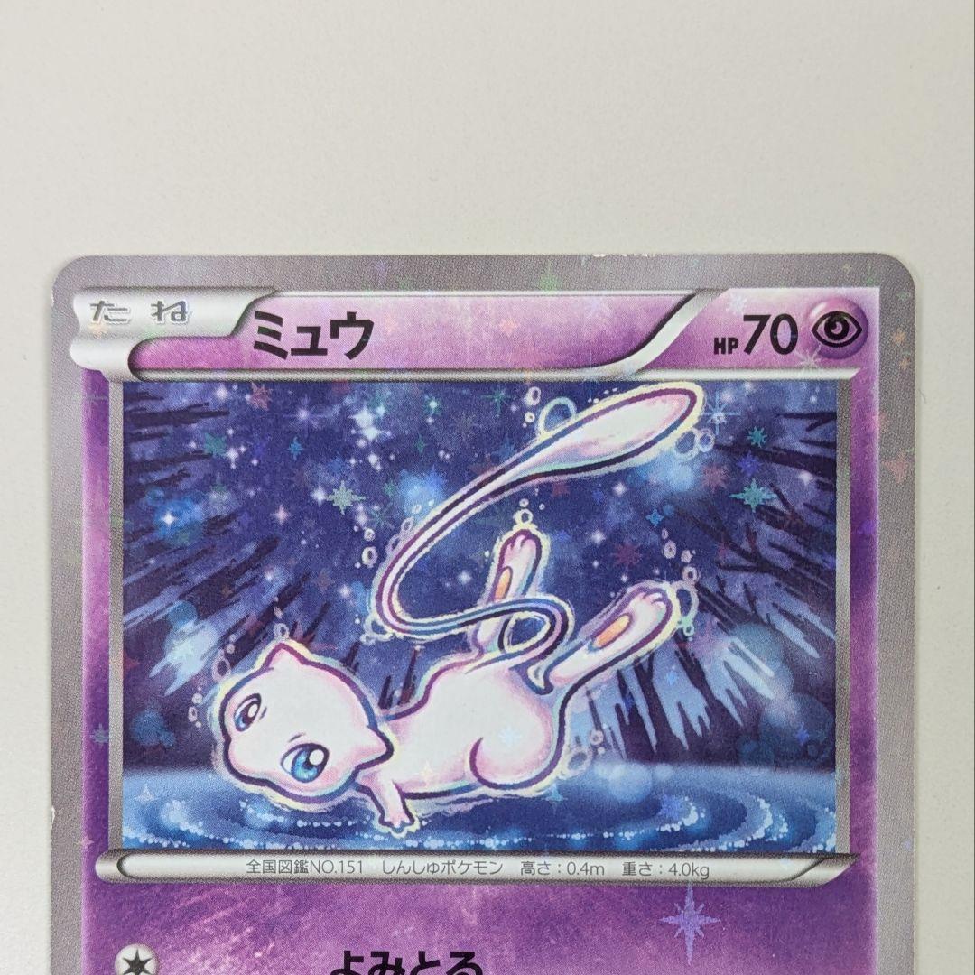 ミュウ CP5 幻·伝説ドリームキラコレクション 016/036 - メルカリ