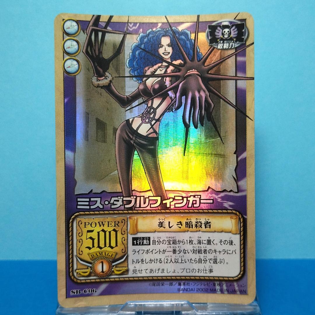 SB-C06 ミス・ダブルフィンガー カードダス ハイパーバトル ワンピース