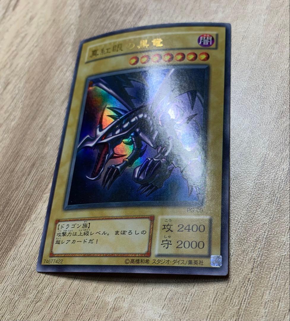 真紅眼の黒竜 レッドアイズブラックドラゴン 2期ウルトラレア - メルカリ