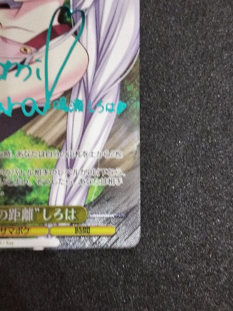 ヴァイス SP “ともだちの距離”しろは サマーポケッツ 青色サイン
