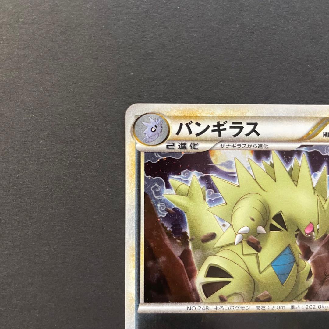 バンギラス 構築スタンダードデッキ バンギラス悪 L2 009/019 - メルカリ