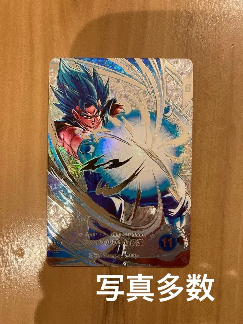 美品　ドラゴンボールスーパーダイバーズ　SDV7-SEC パラレル　ベジット