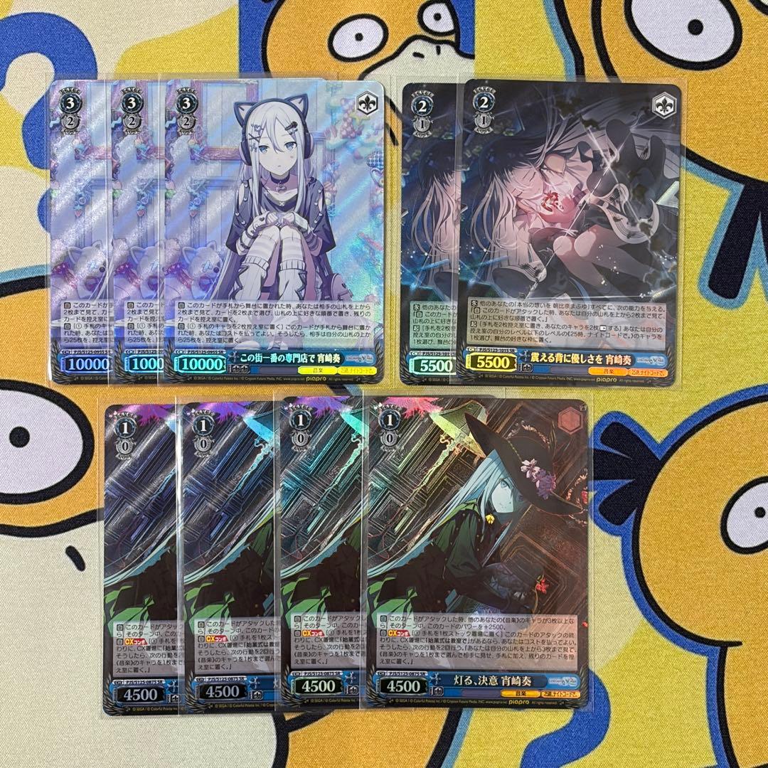 【ヴァイス】宵崎奏　SR　9枚セット　プロセカ　楠木ともり プロセカ』ニーゴ・宵崎奏（CV：楠木ともり）誕生日記念アンケート結果