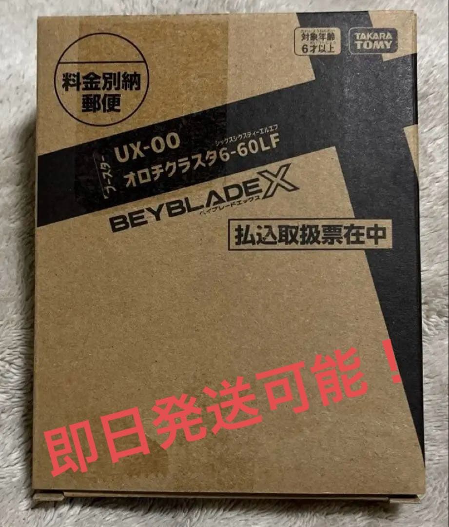新品】 ベイブレードX コロコロ限定 オロチクラスタ6-60LF ベイコード