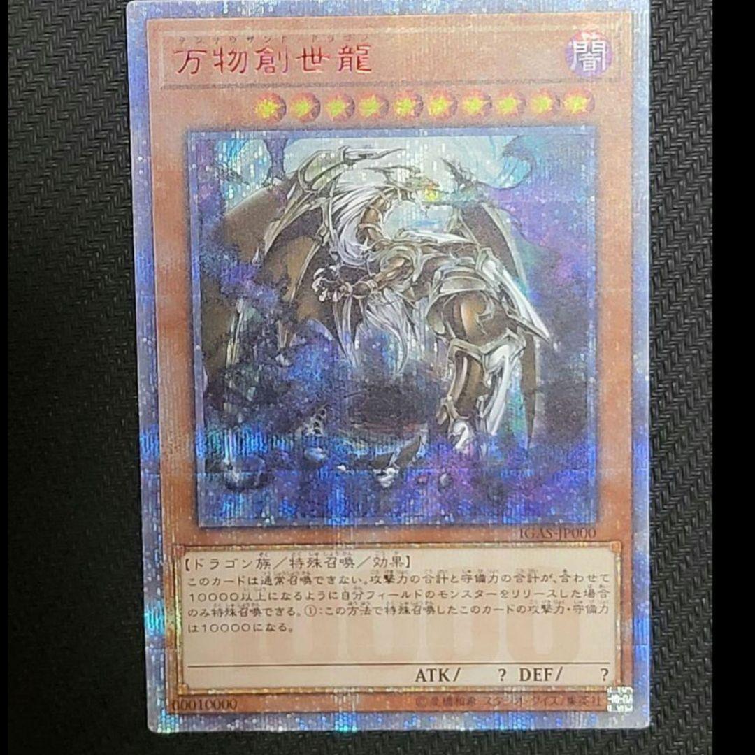 万物創世龍 テンサウザンド・ドラゴン 美品 10000種記念　３枚目 Amazon.co.jp: 遊戯王カード 万物創世龍(10000 シークレットレア