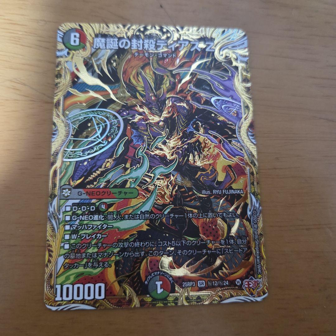 魔誕の封殺ディアスZ - メルカリ