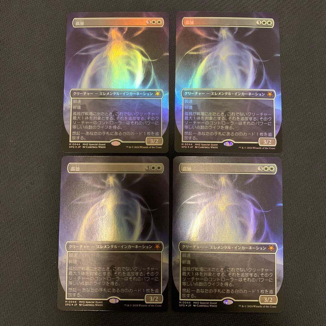 孤独 MH3 スペシャルゲスト 日本語版 foil 4枚 Foil】(307)□ボーダーレス□《孤独/Solitude》[MH2-BF] 白R | 日本