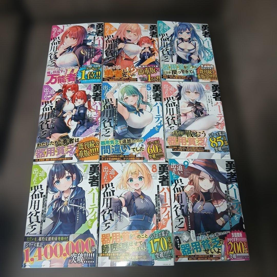 勇者パーティを追い出された器用貧乏1～17巻 全巻初版、帯付 16.17巻は