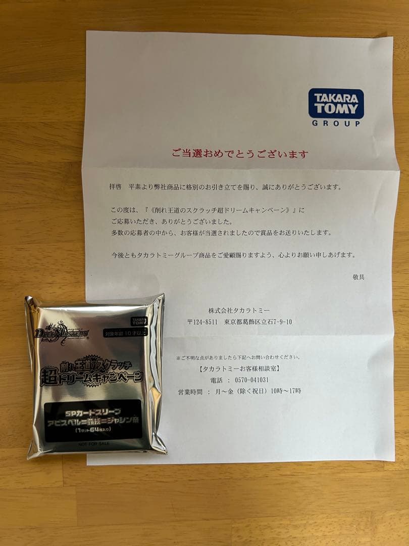 アビスベル=覇統=ジャシン帝 スリーブ スクラッチ当選品 未開封 当選