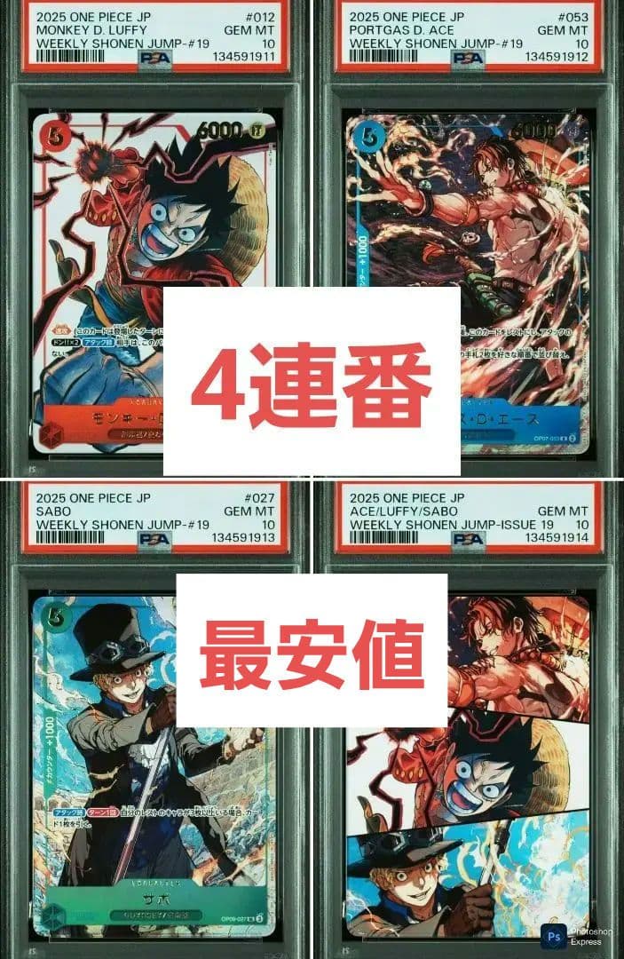 PSA10 ワンピース 4連番 応募者全員サービス 2025年少年ジャンプ19号