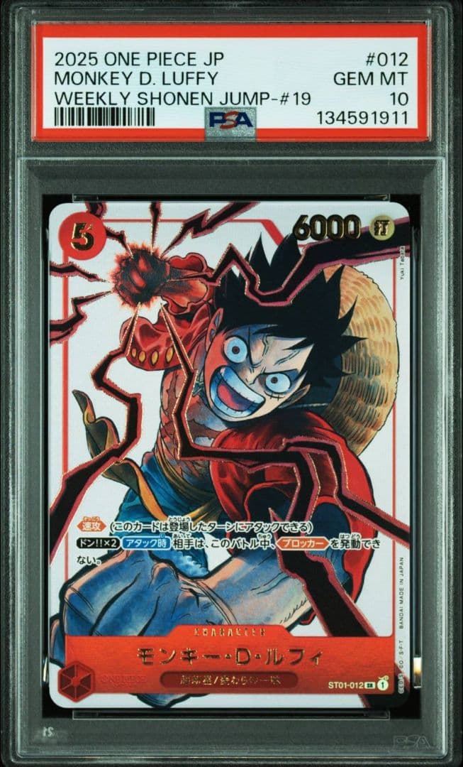 PSA10 ワンピース 4連番 応募者全員サービス 2025年少年ジャンプ19号