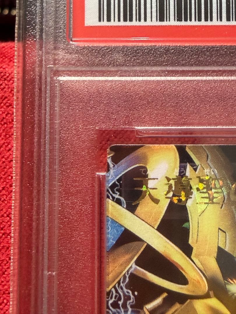 遊戯王ラッシュデュエル 天導聖の見継ぎ人 PSA 10 - メルカリ
