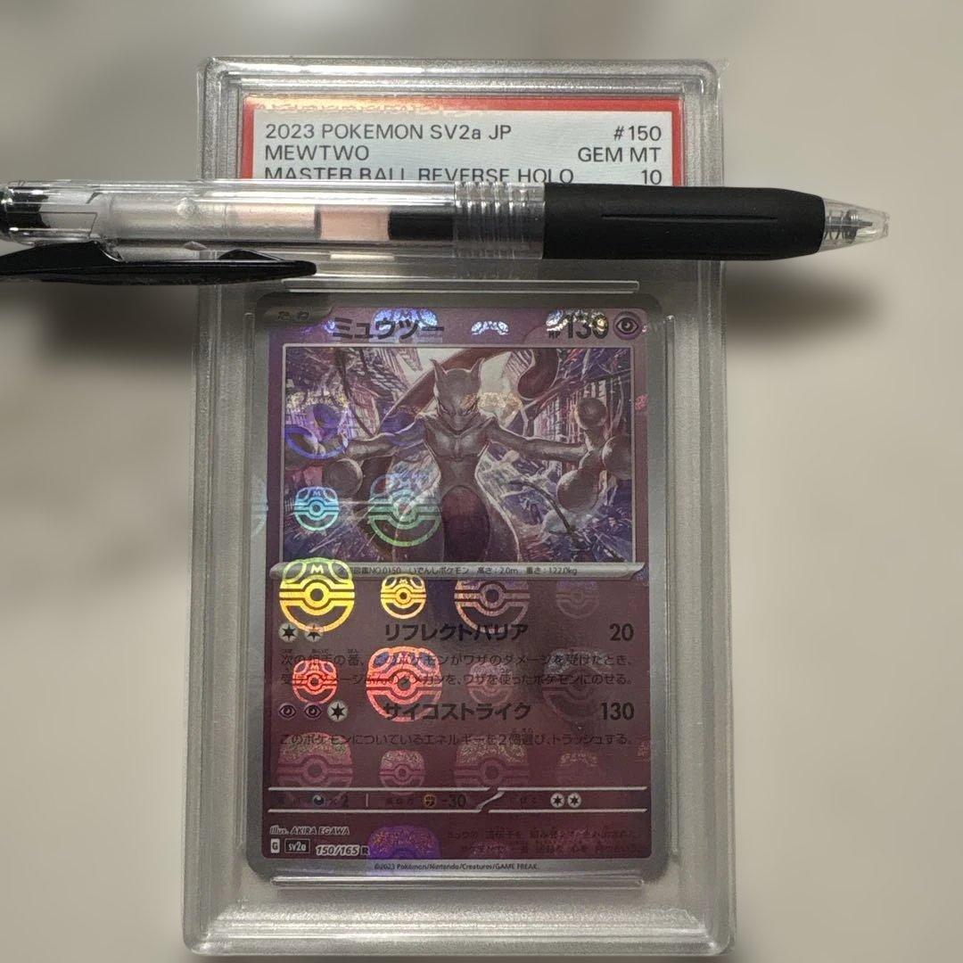 2023年 ポケモンカード ミュウツーマスターボールミラー #150