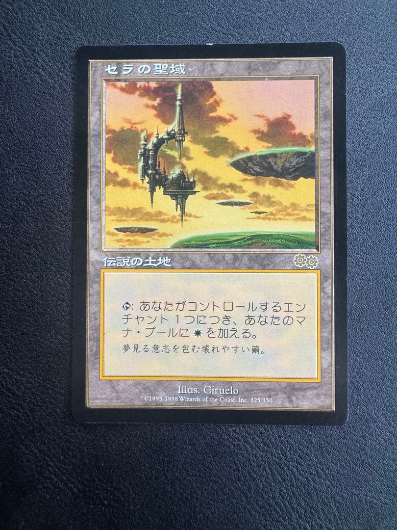 セラの聖域 マジック：ザ・ギャザリング EX]セラの聖域/Serra's Sanctum《日本語》【USG】