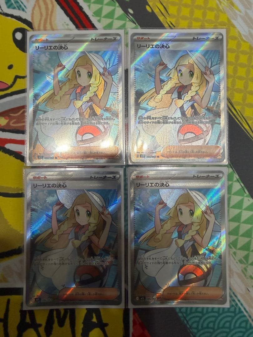 リーリエの決心 SR 4枚セット ポケモンカード ポケカ Amazon.co.jp | ポケモンカードゲームSM/リーリエ（SR）/GXバトル