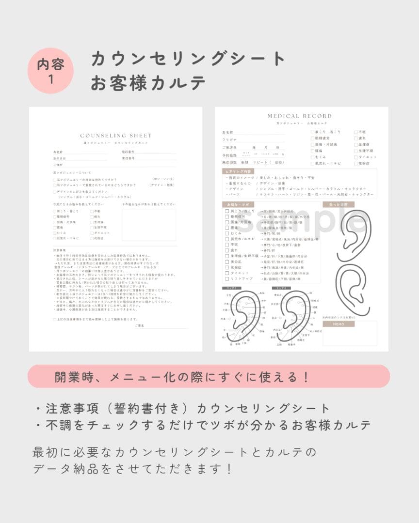 耳つぼジュエリー | 開業・メニュー化応援パックvol.1 - メルカリ