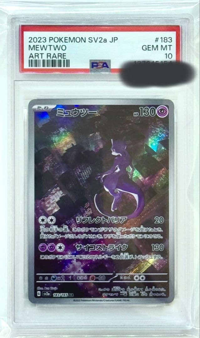 美品 PSA10ポケモンカード ミュウツーAR SV2a 183/165 - メルカリ