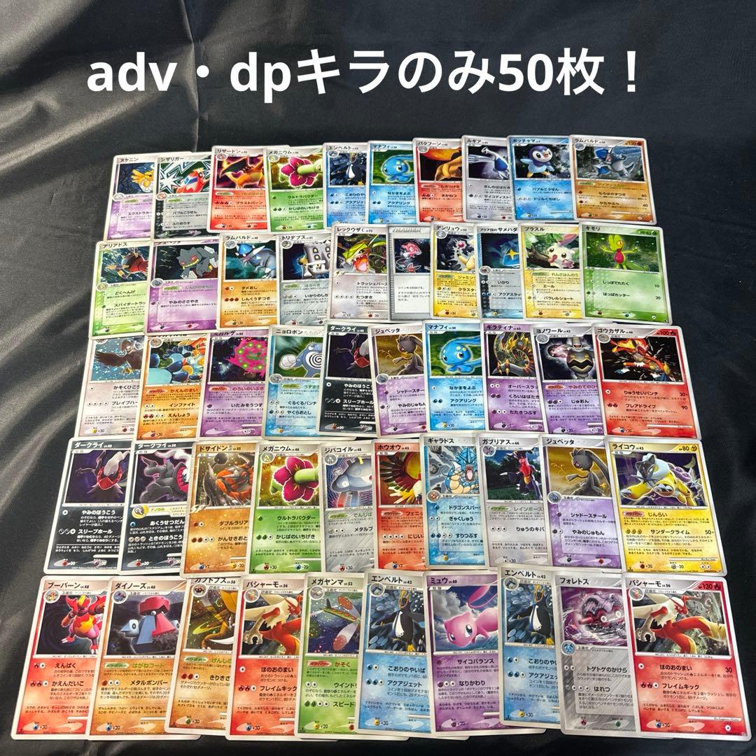 ⭐️ 昔の ポケモンカード キラ 10枚 まとめ売り DP ADV PCG など