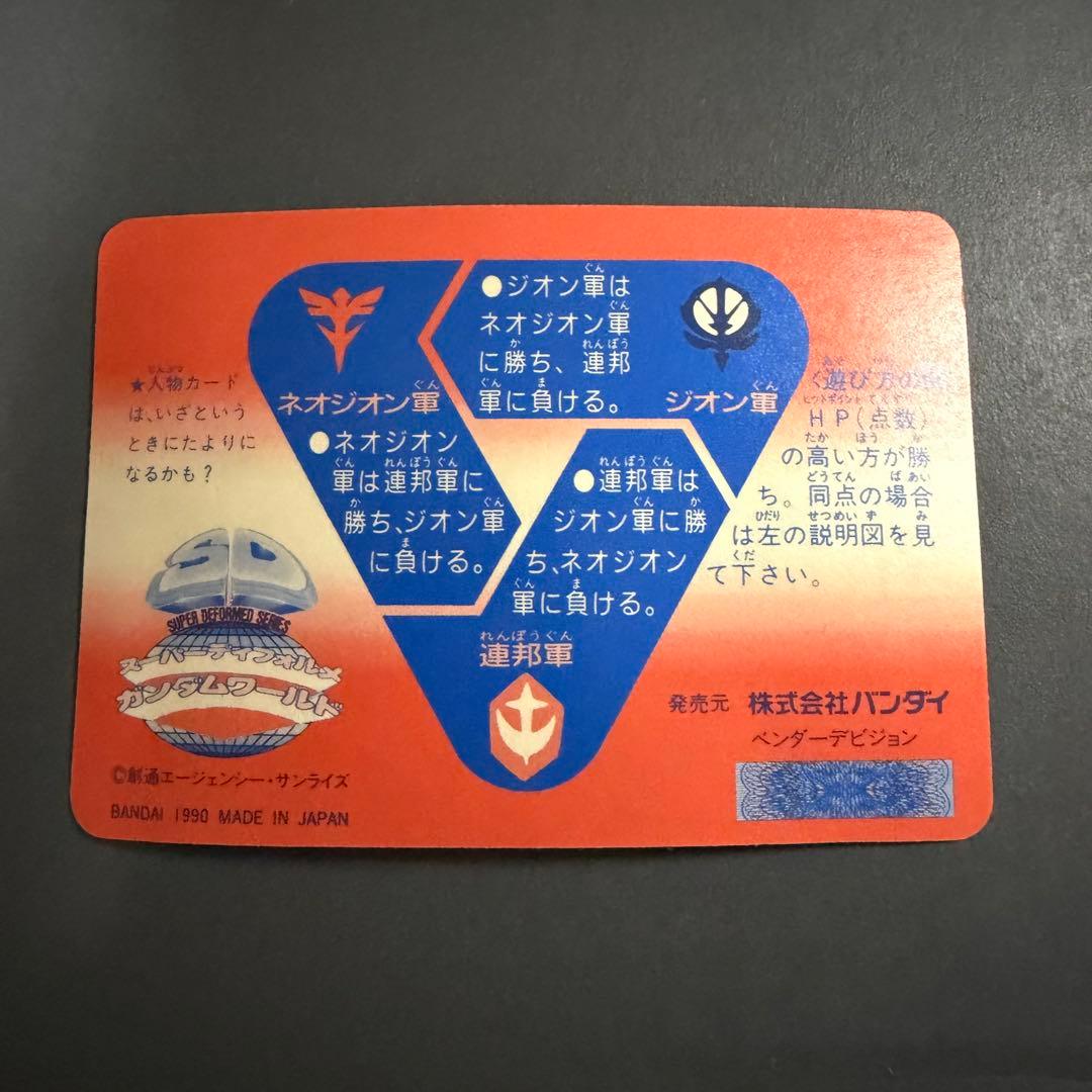 SDガンダム カードダス 1990 RXー78NTー1 アレックス - メルカリ