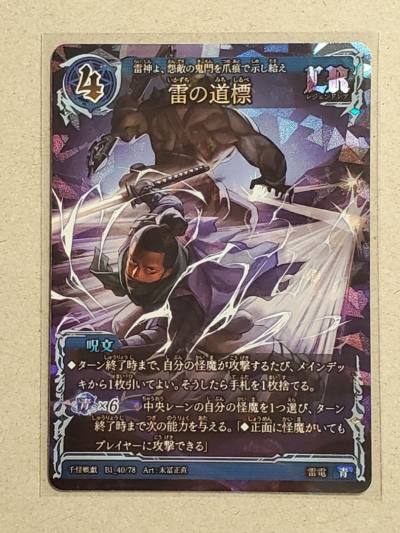 千怪戦戯 第1弾/ 雷の道標 /LR/1枚 DAISO ダイソー - メルカリ