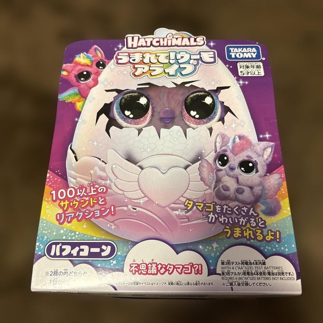 新品　うまれてウーモ アライブ パフィコーン Hatchimals タカラトミー