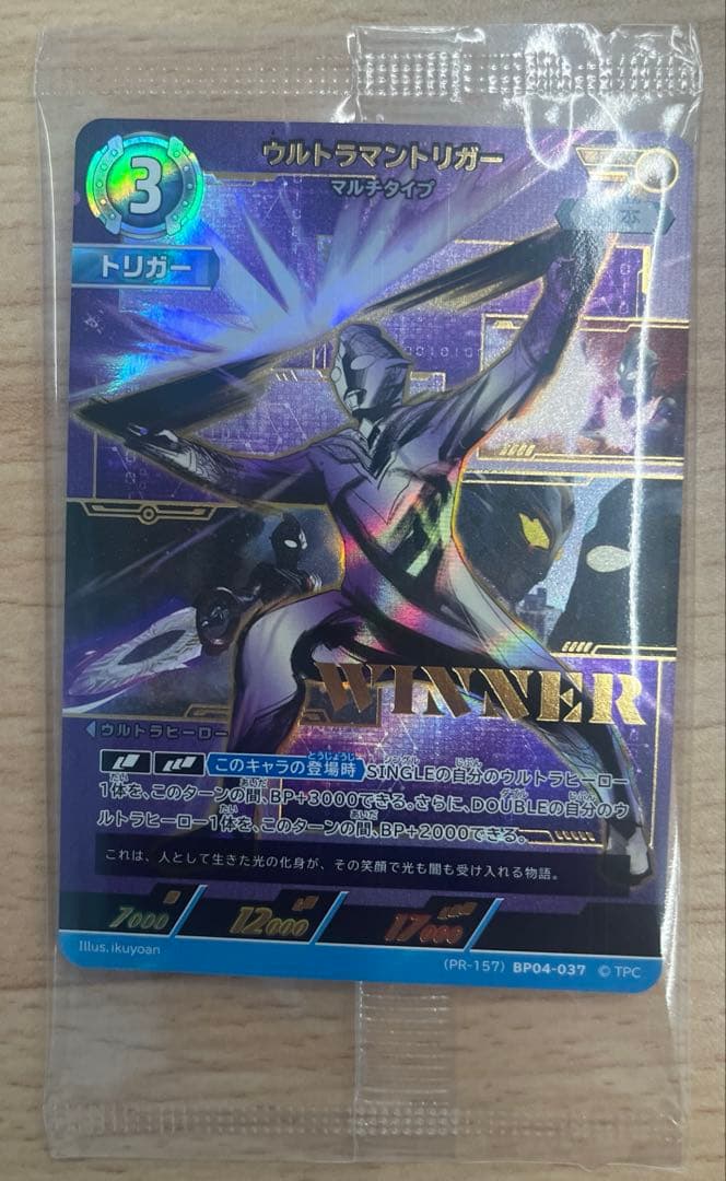 ウルトラマントリガー ギャラクシーカップ 優勝 プロモ