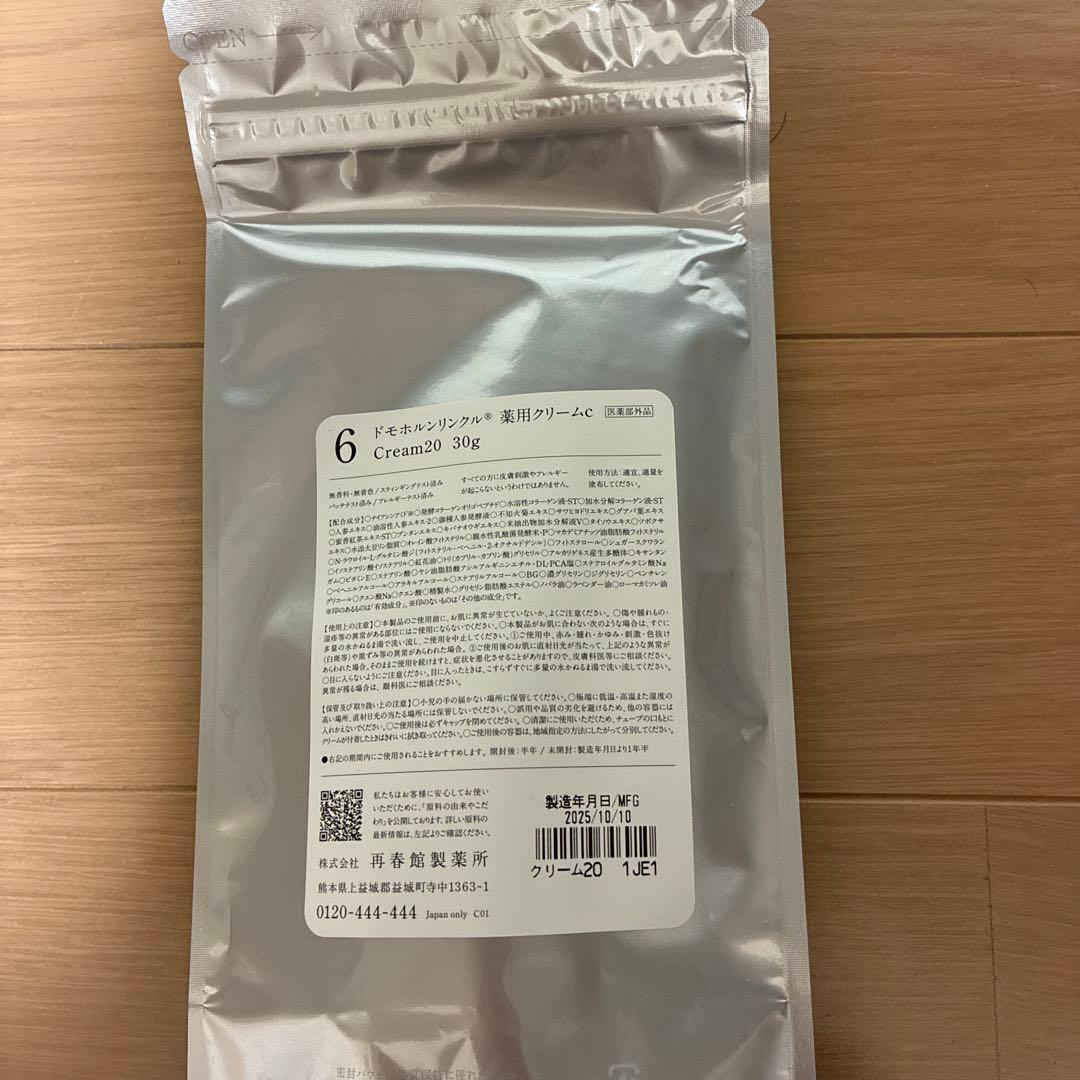 ドモホルンリンクル Cream20 30g 新品未開封