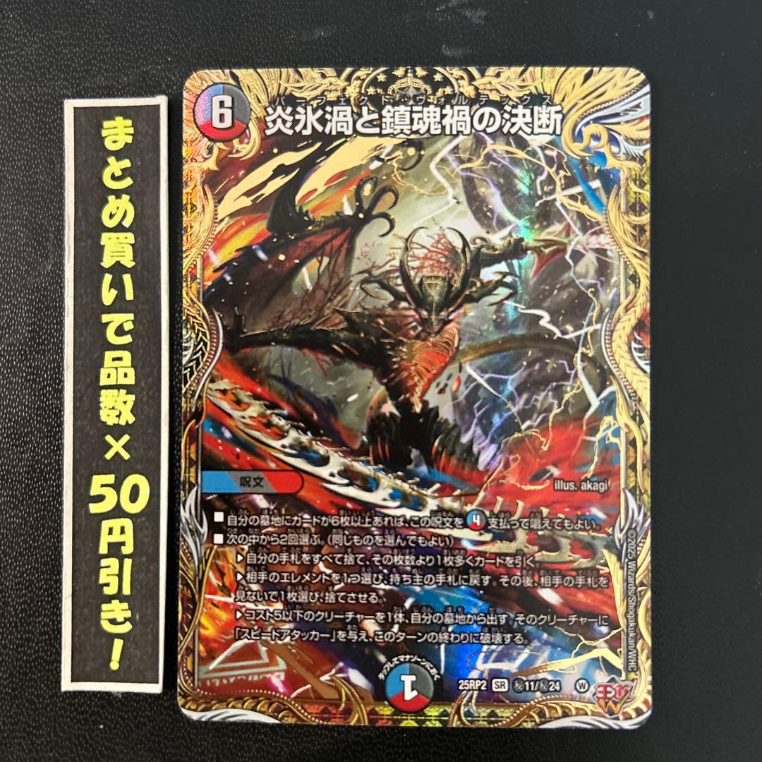 シークレット】 炎氷渦と鎮魂禍の決断 1枚 - メルカリ