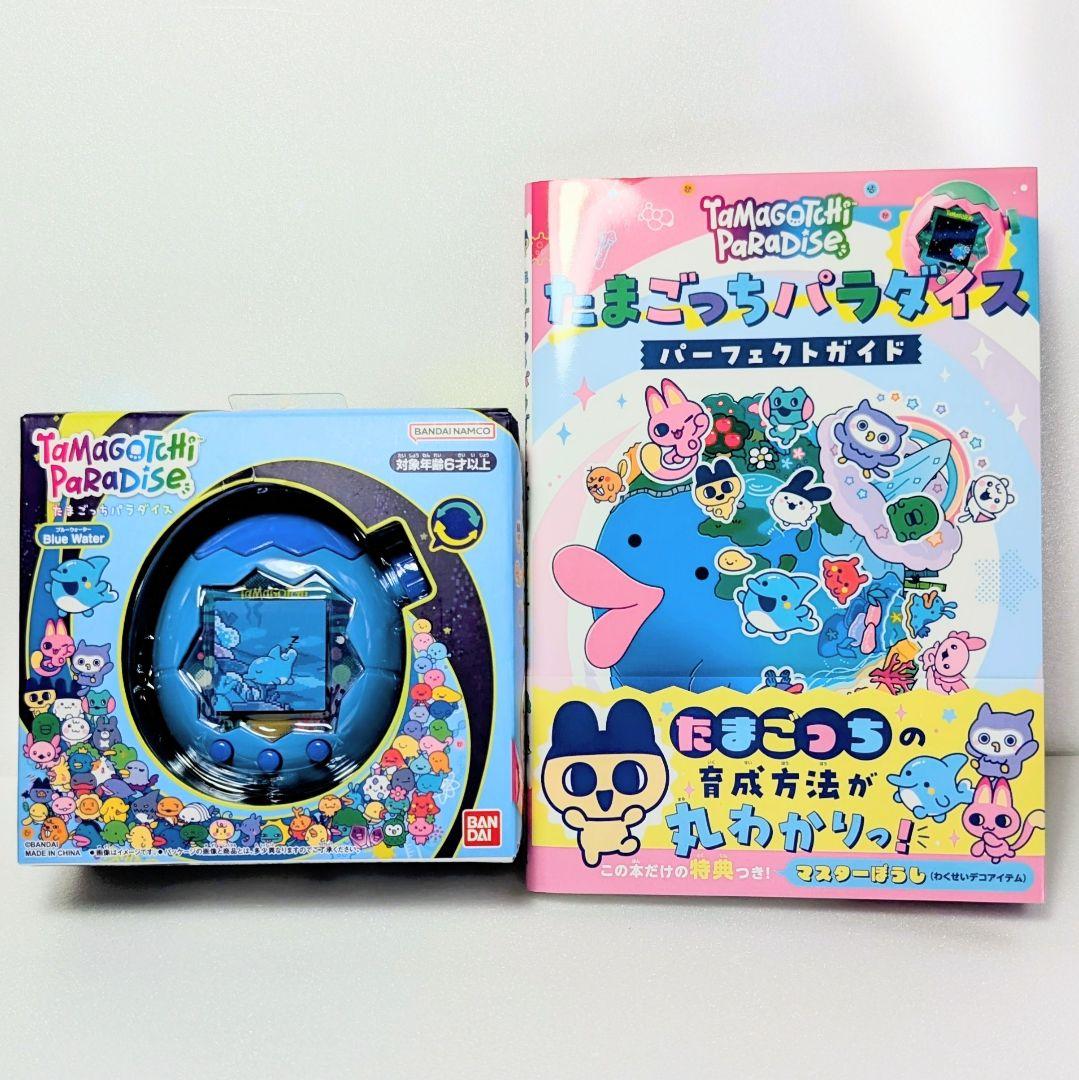 たまごっちパラダイス ブルーウォーター パーフェクトガイドセット