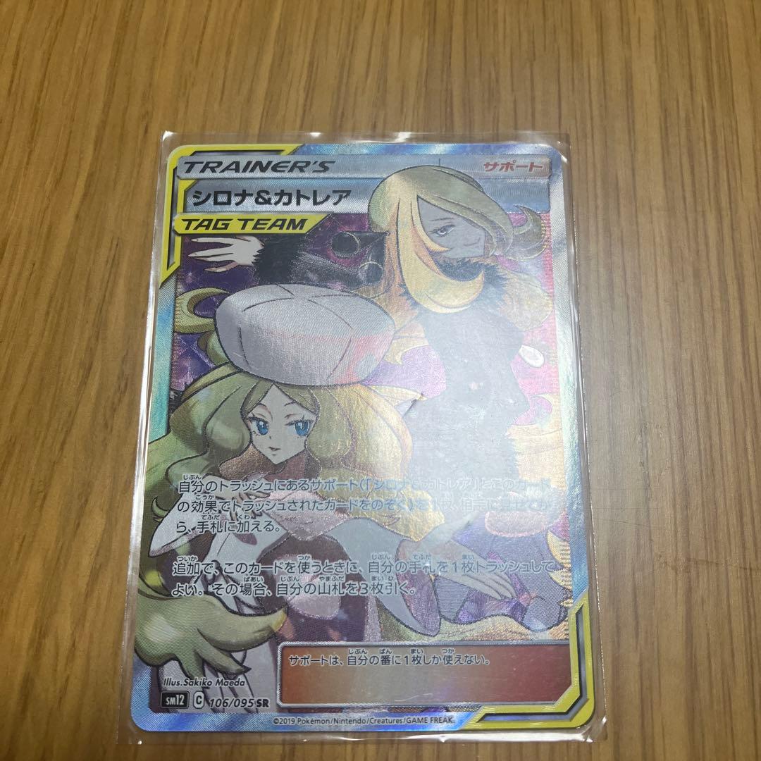 シロナ＆カトレア TAG TEAM SR 2026年最新】シロナ&カトレア sr 美品の人気アイテム - メルカリ