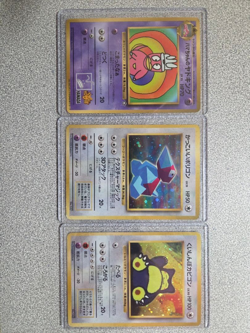【3枚セット】旧裏面ポケモンカード プロモ 1999年コロコロおまけなど