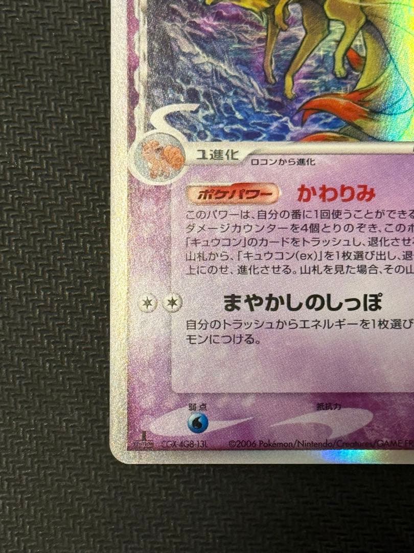 キュウコン デルタ種 1ed δ ☆ さいはての攻防 030/068 - メルカリ