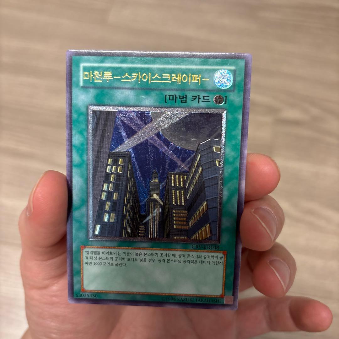 遊戯王 摩天楼 スカイスクレイパー 韓国 レリーフ 美品 - メルカリ