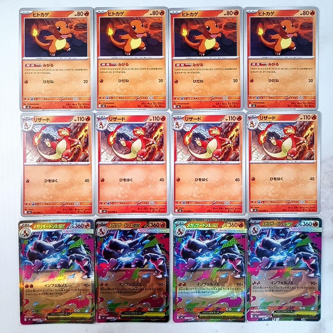ヒトカゲ リザード メガリザードンXex 進化ライン12枚 インフェルノX