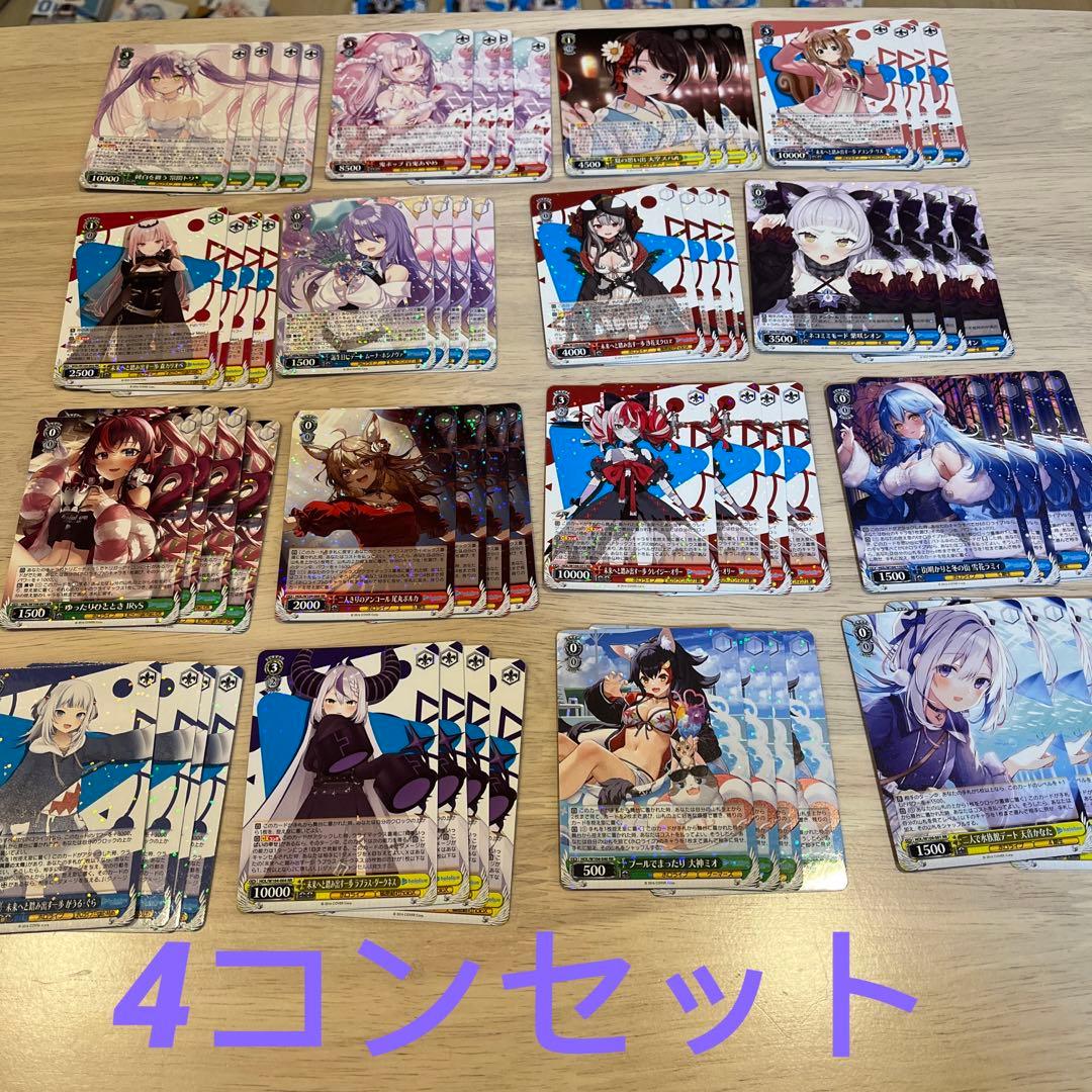 ヴァイスシュヴァルツ ホロライブ vol.2 4コンセット