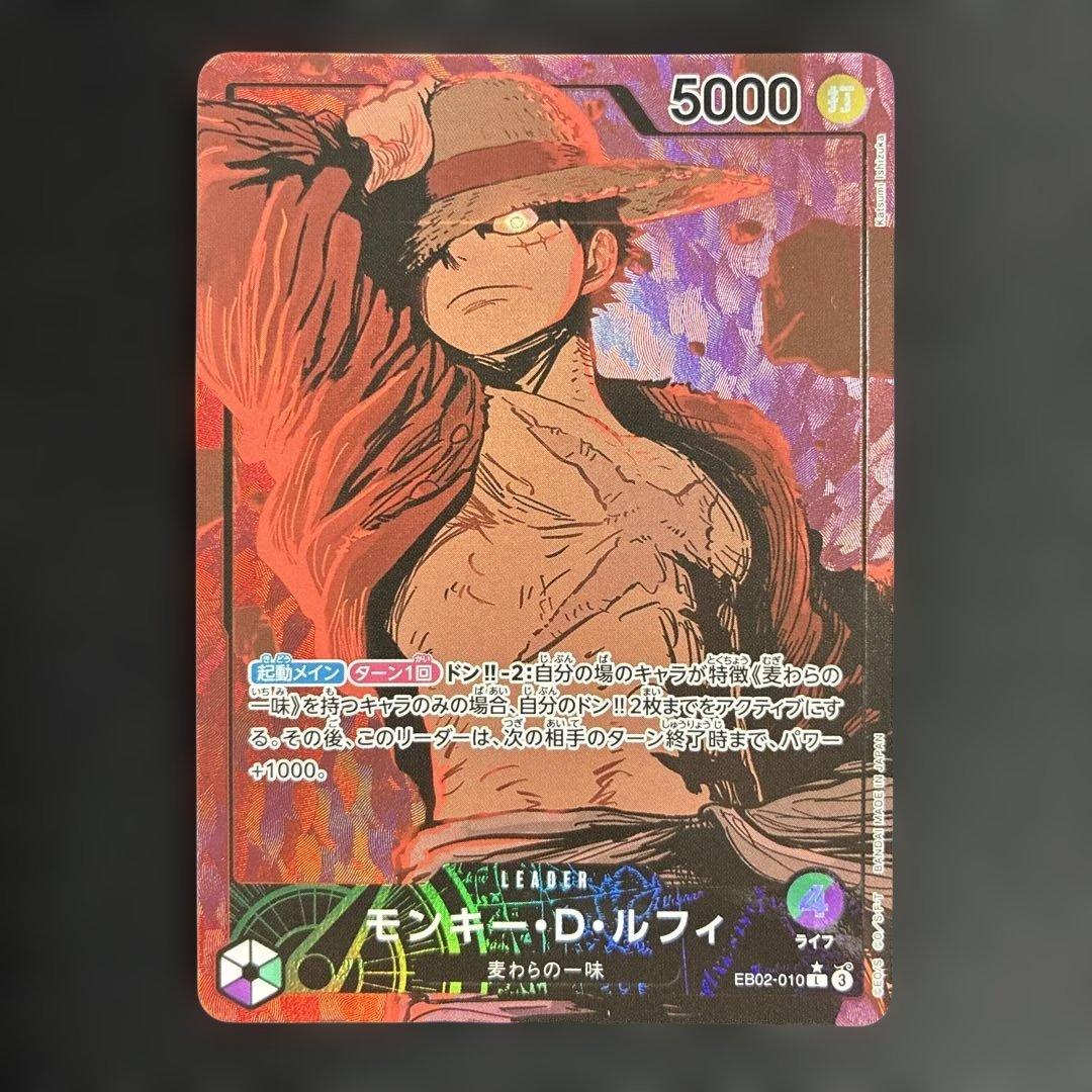 モンキー・D・ルフィ L リーダーパラレル(リーパラ) EB02-010 緑紫