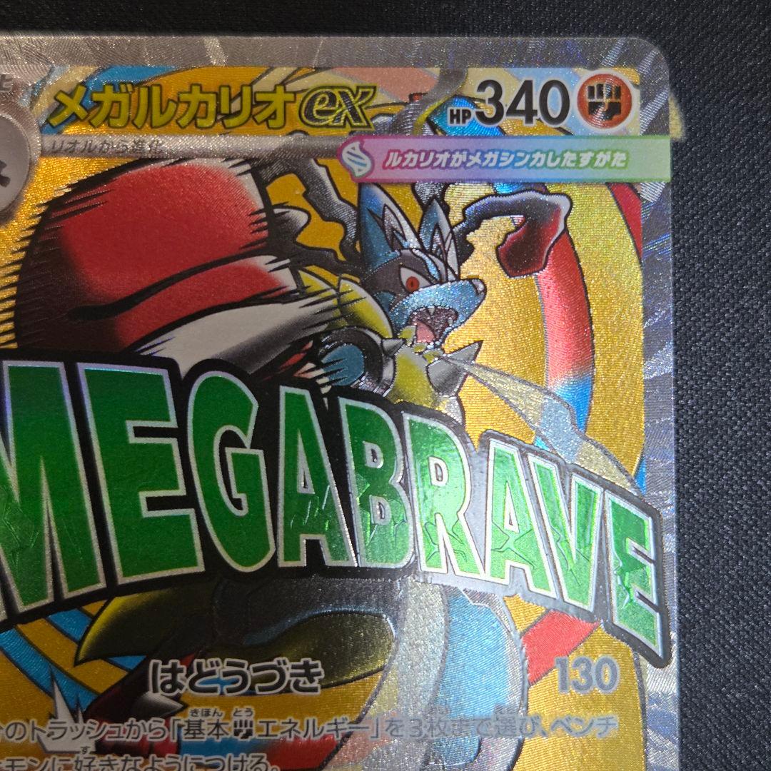 メガルカリオex MA エラーカード 中国語箔押 - メルカリ