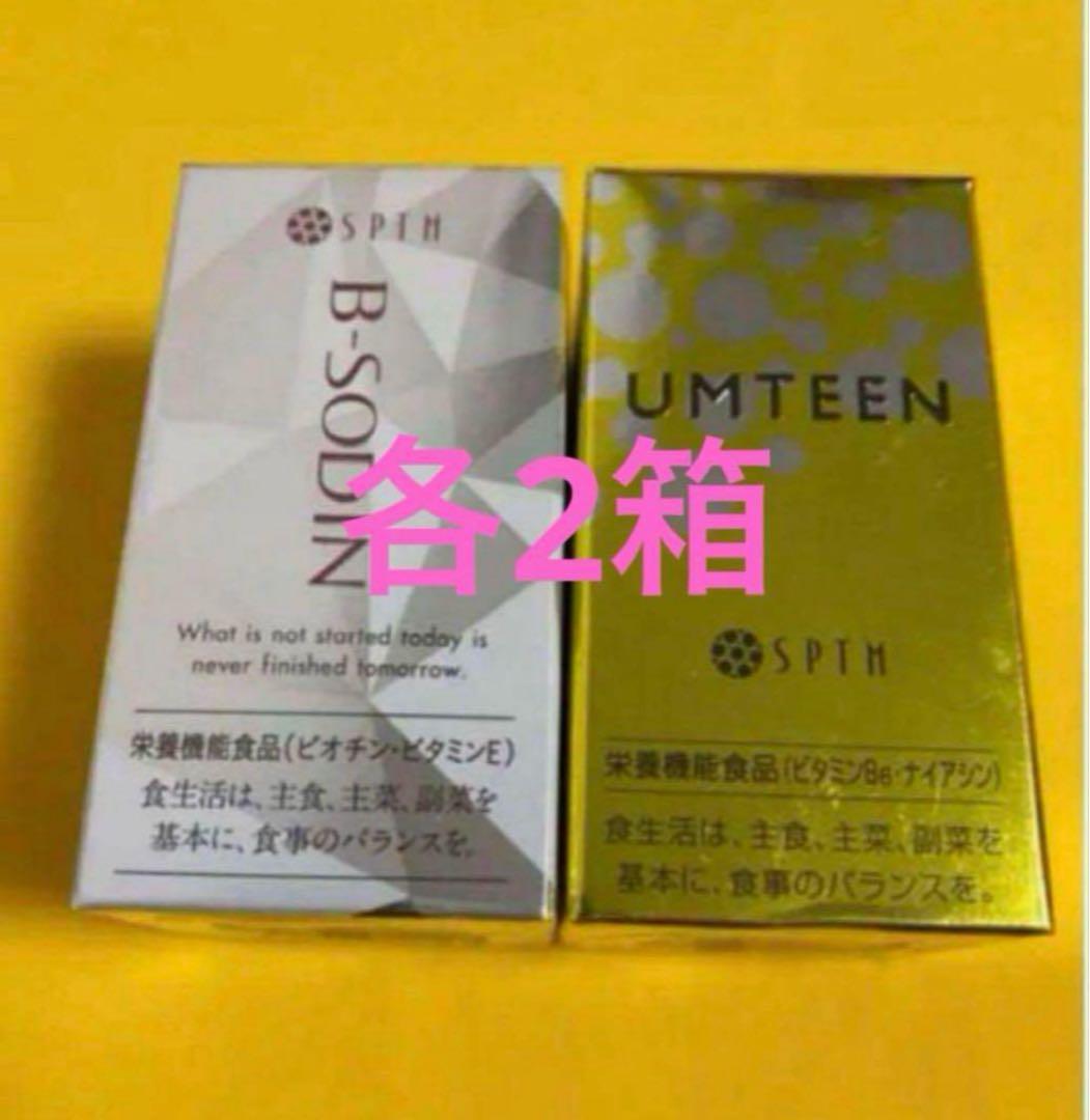 sptm セプテム　ビーソディン　アムティーン　各2箱(2027年最新)